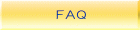 ＦＡＱ