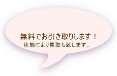 今後使用する予定も 無いのに保管してある。 場所取るんだよね・・・ 